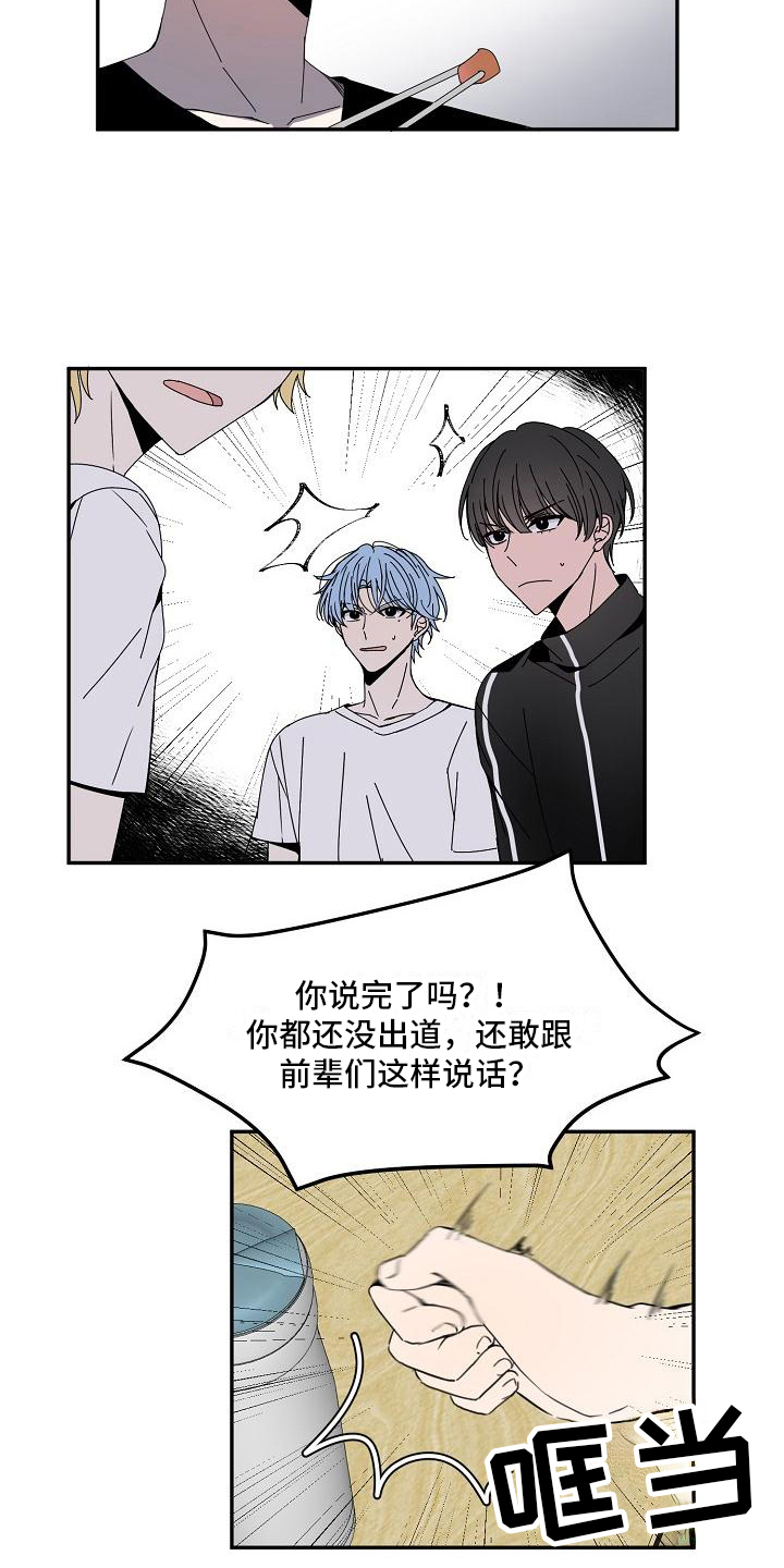 《新人类爱豆》漫画最新章节第16章：不欢而散免费下拉式在线观看章节第【9】张图片