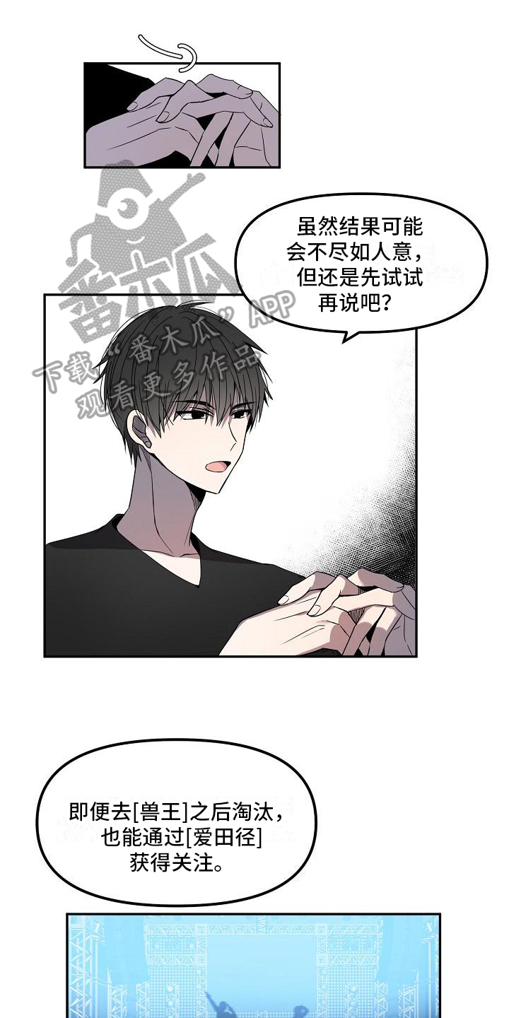 《新人类爱豆》漫画最新章节第16章：不欢而散免费下拉式在线观看章节第【16】张图片