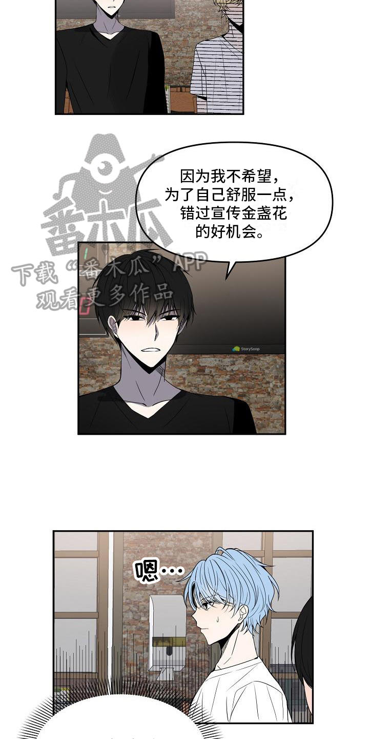 《新人类爱豆》漫画最新章节第16章：不欢而散免费下拉式在线观看章节第【12】张图片