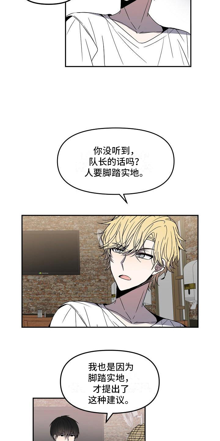 《新人类爱豆》漫画最新章节第16章：不欢而散免费下拉式在线观看章节第【13】张图片