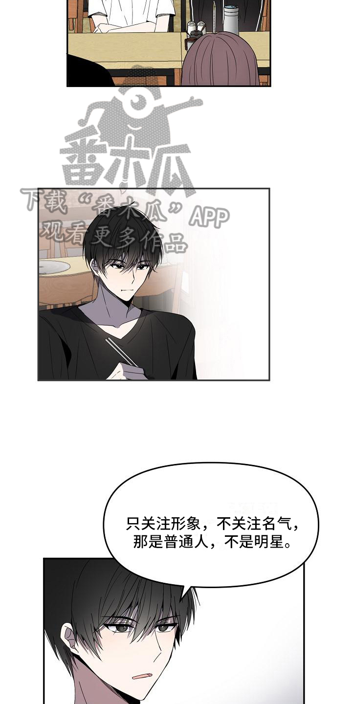 《新人类爱豆》漫画最新章节第16章：不欢而散免费下拉式在线观看章节第【10】张图片