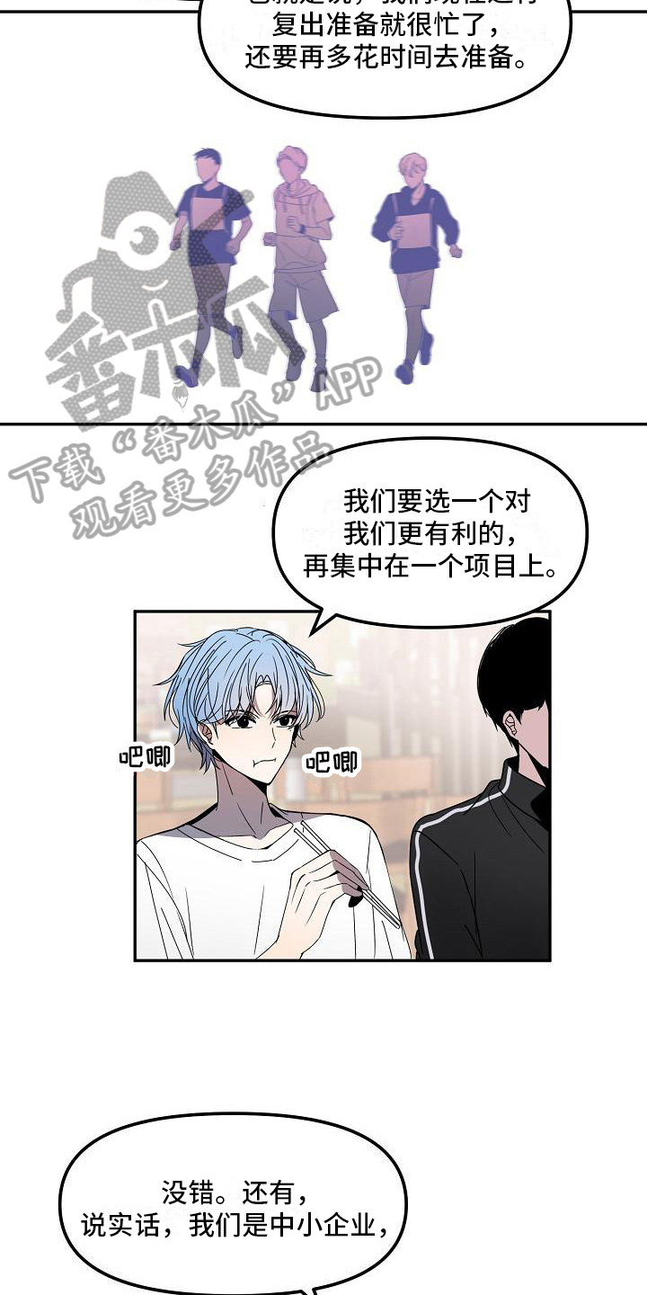 《新人类爱豆》漫画最新章节第15章：两个选项免费下拉式在线观看章节第【2】张图片