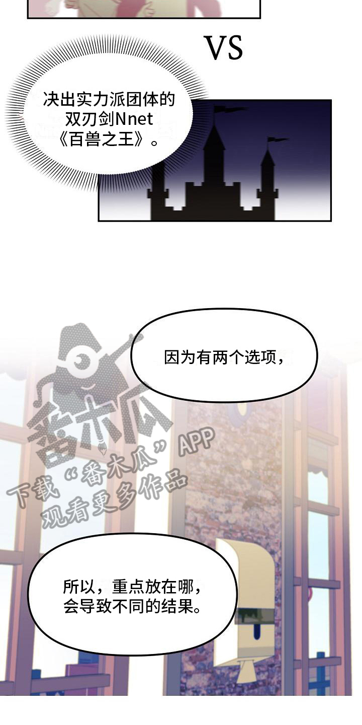 《新人类爱豆》漫画最新章节第15章：两个选项免费下拉式在线观看章节第【6】张图片