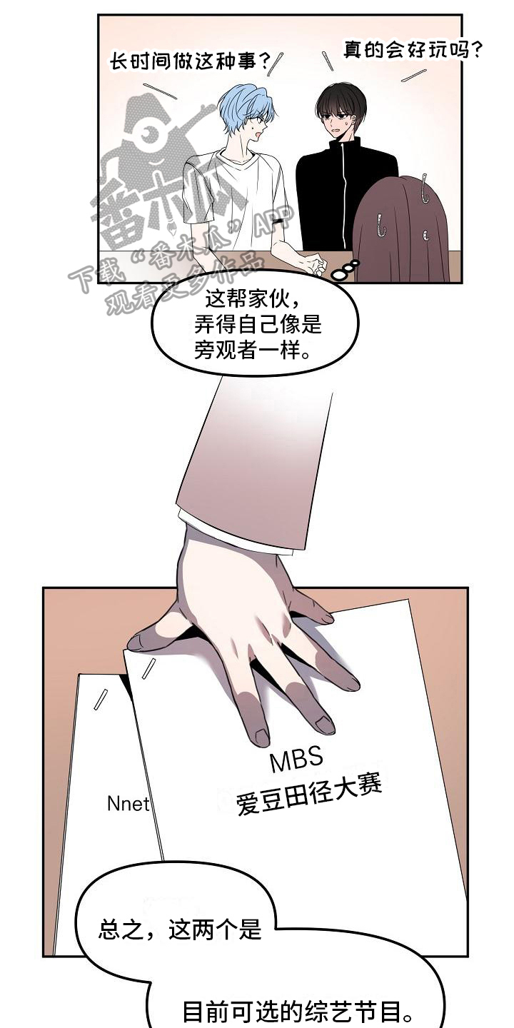 《新人类爱豆》漫画最新章节第15章：两个选项免费下拉式在线观看章节第【12】张图片