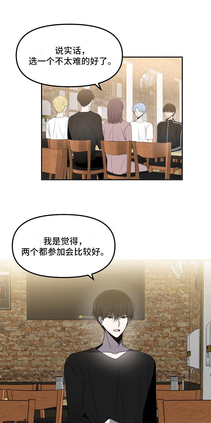 《新人类爱豆》漫画最新章节第15章：两个选项免费下拉式在线观看章节第【5】张图片