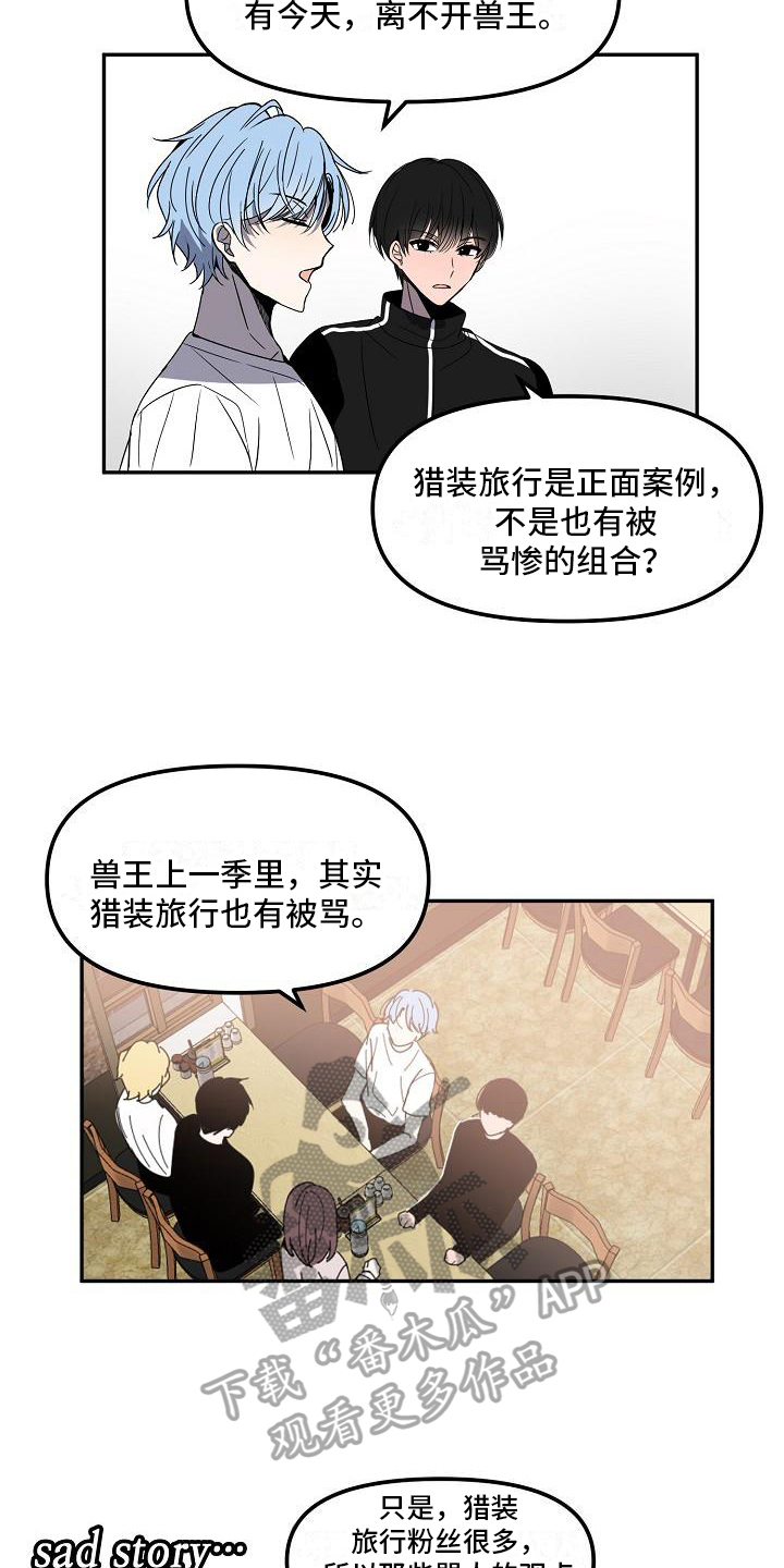 《新人类爱豆》漫画最新章节第15章：两个选项免费下拉式在线观看章节第【8】张图片