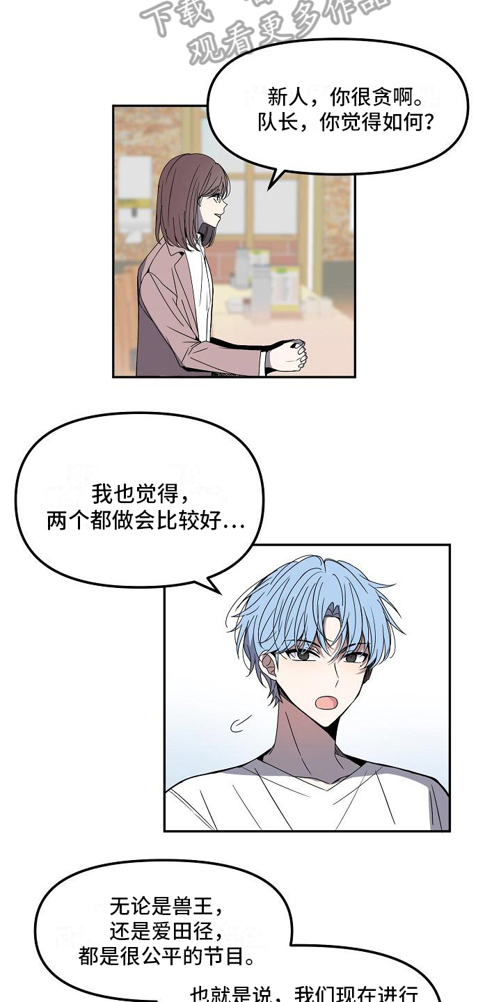 《新人类爱豆》漫画最新章节第15章：两个选项免费下拉式在线观看章节第【3】张图片