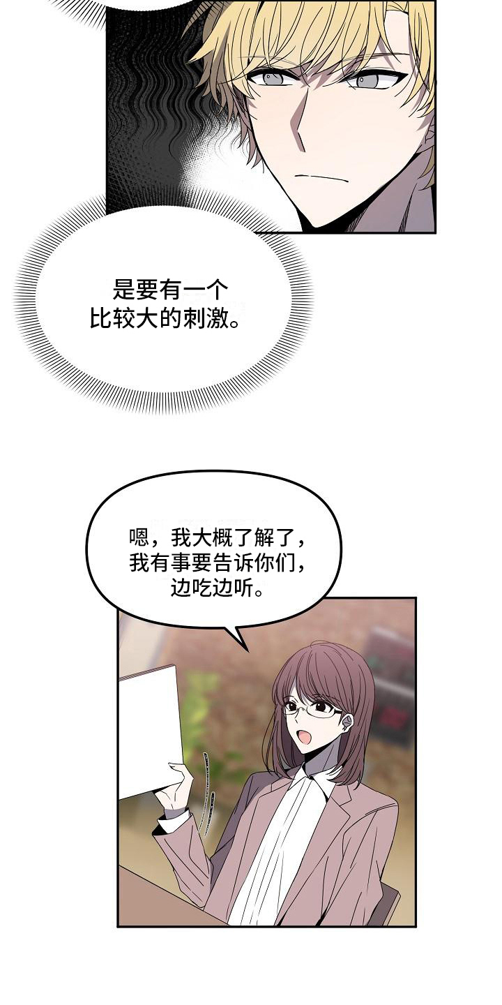 《新人类爱豆》漫画最新章节第15章：两个选项免费下拉式在线观看章节第【16】张图片