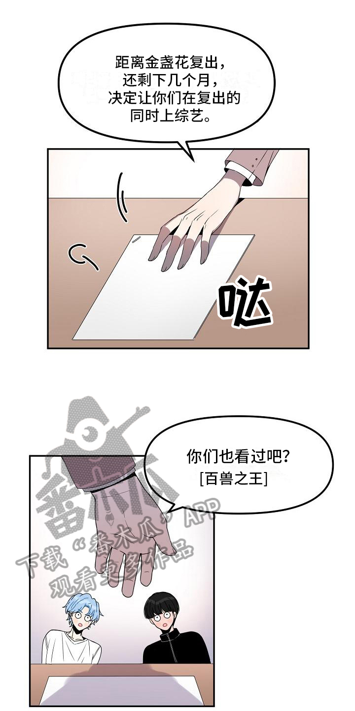 《新人类爱豆》漫画最新章节第15章：两个选项免费下拉式在线观看章节第【15】张图片