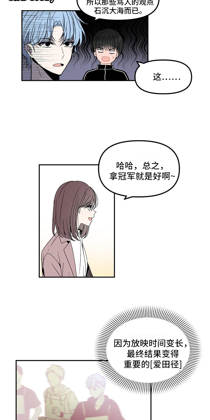 《新人类爱豆》漫画最新章节第15章：两个选项免费下拉式在线观看章节第【7】张图片