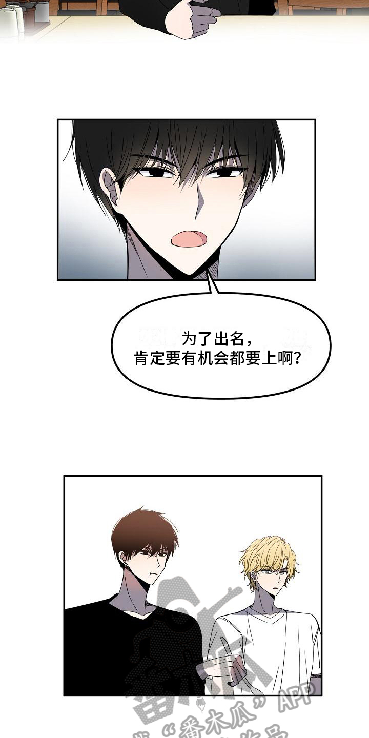 《新人类爱豆》漫画最新章节第15章：两个选项免费下拉式在线观看章节第【4】张图片