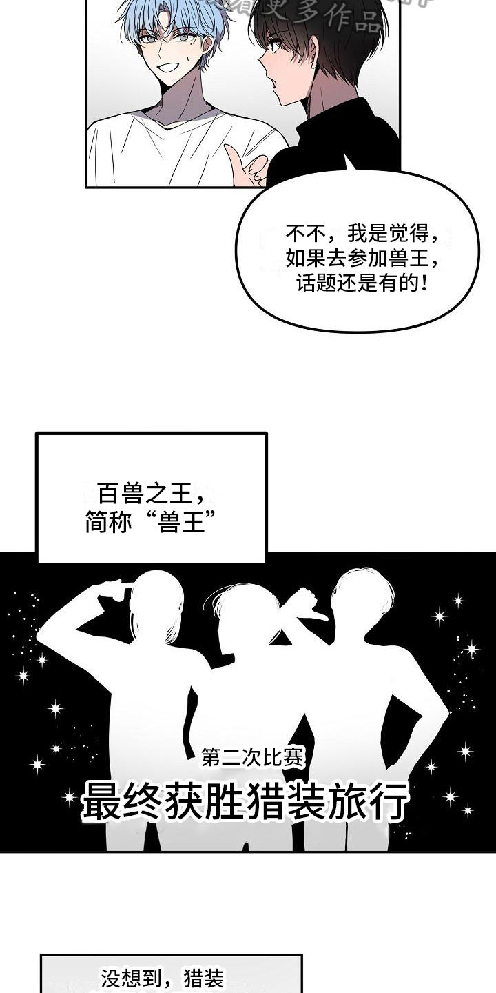 《新人类爱豆》漫画最新章节第15章：两个选项免费下拉式在线观看章节第【10】张图片