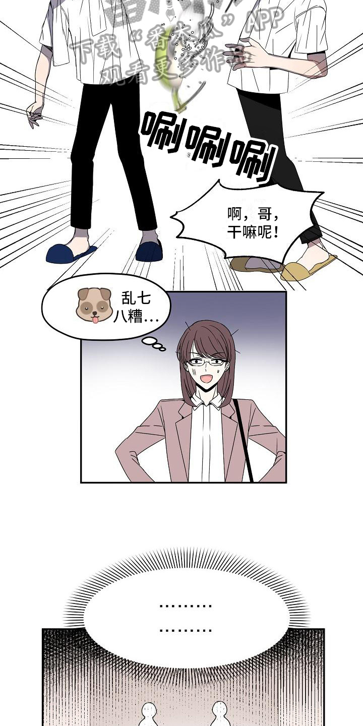 《新人类爱豆》漫画最新章节第14章：争吵免费下拉式在线观看章节第【10】张图片