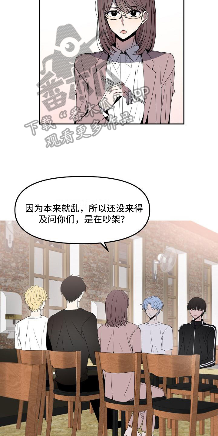 《新人类爱豆》漫画最新章节第14章：争吵免费下拉式在线观看章节第【3】张图片