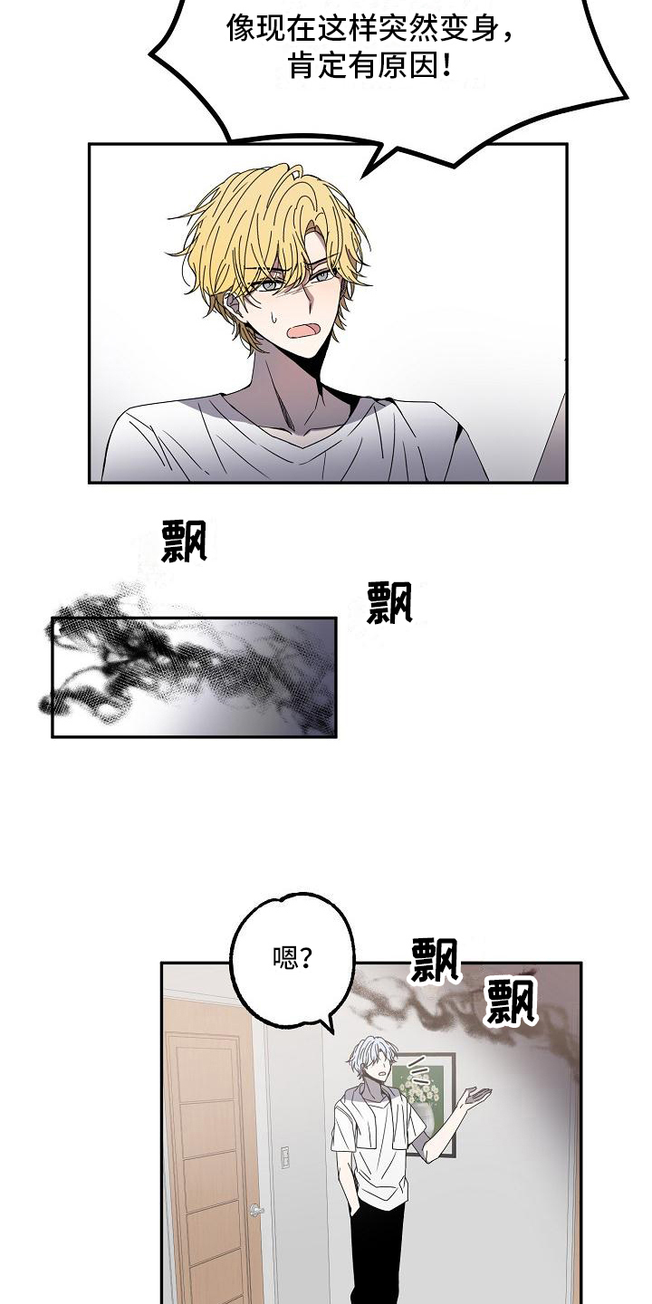 《新人类爱豆》漫画最新章节第14章：争吵免费下拉式在线观看章节第【16】张图片