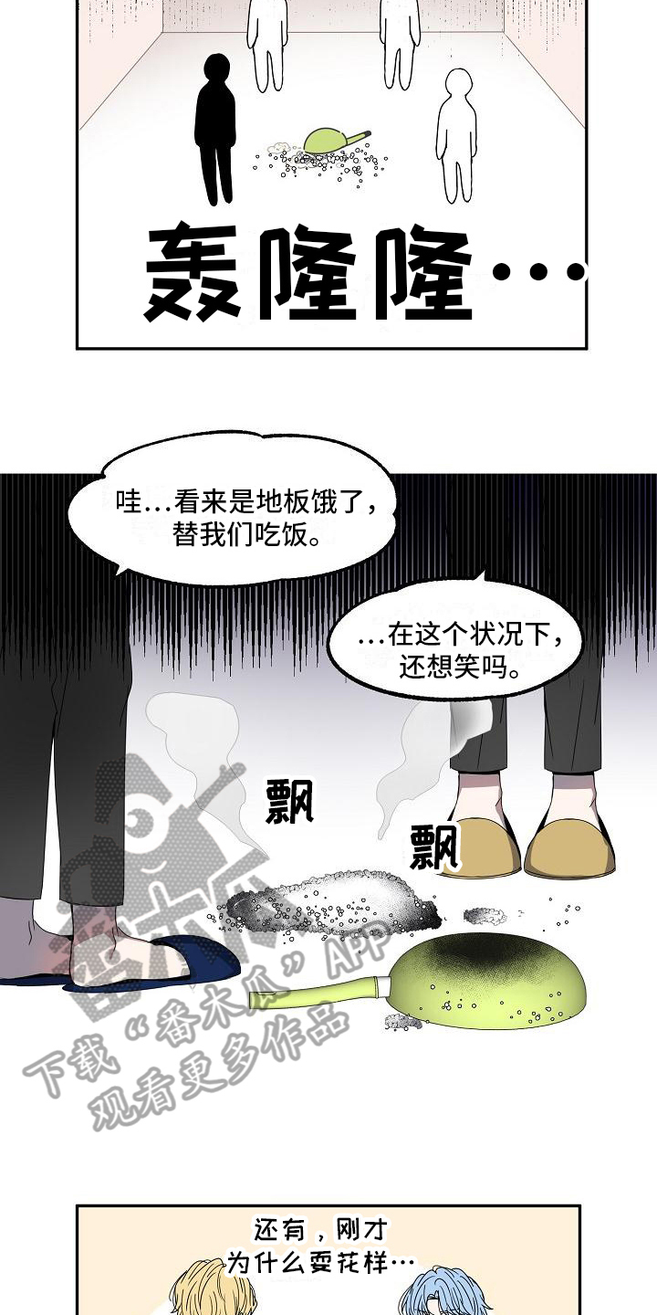 《新人类爱豆》漫画最新章节第14章：争吵免费下拉式在线观看章节第【9】张图片