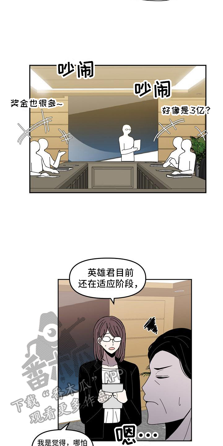 《新人类爱豆》漫画最新章节第10章：商讨免费下拉式在线观看章节第【9】张图片