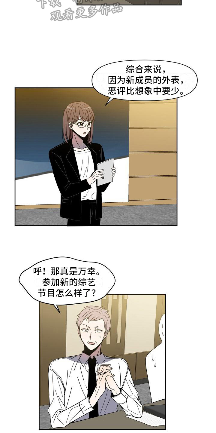 《新人类爱豆》漫画最新章节第10章：商讨免费下拉式在线观看章节第【14】张图片