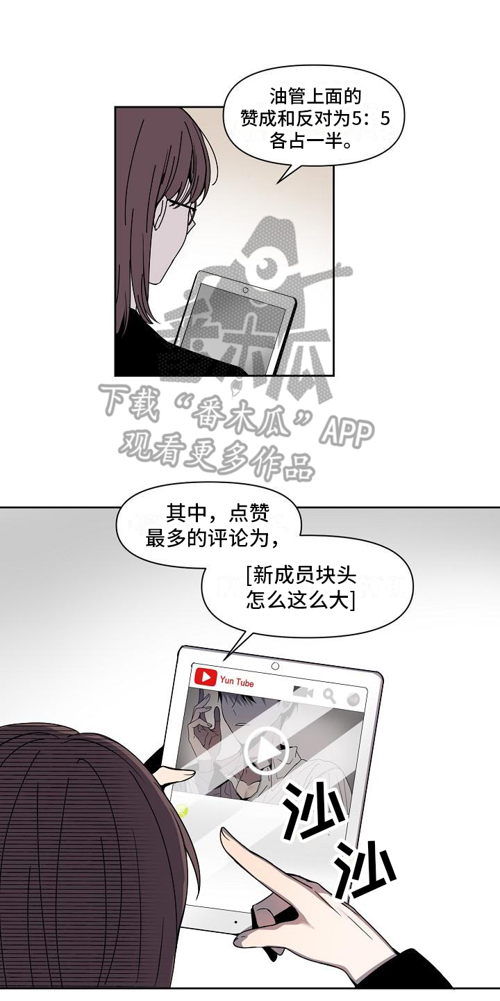 《新人类爱豆》漫画最新章节第10章：商讨免费下拉式在线观看章节第【17】张图片