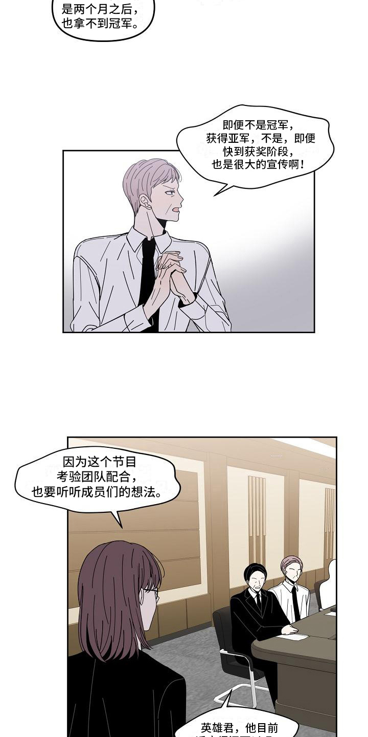 《新人类爱豆》漫画最新章节第10章：商讨免费下拉式在线观看章节第【8】张图片