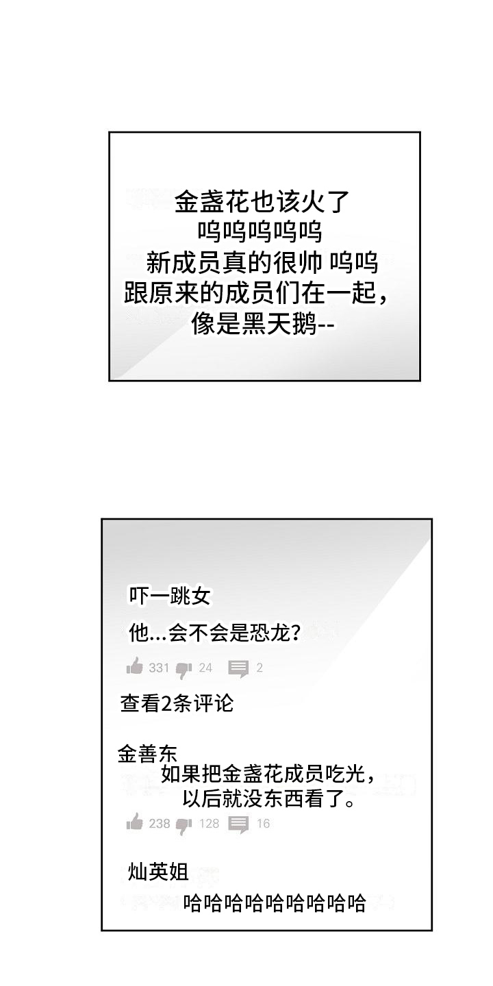 新人类爱豆-第10章：商讨全彩韩漫标签