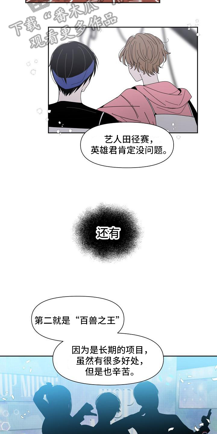 《新人类爱豆》漫画最新章节第10章：商讨免费下拉式在线观看章节第【12】张图片