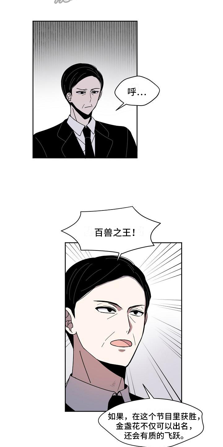 《新人类爱豆》漫画最新章节第10章：商讨免费下拉式在线观看章节第【10】张图片