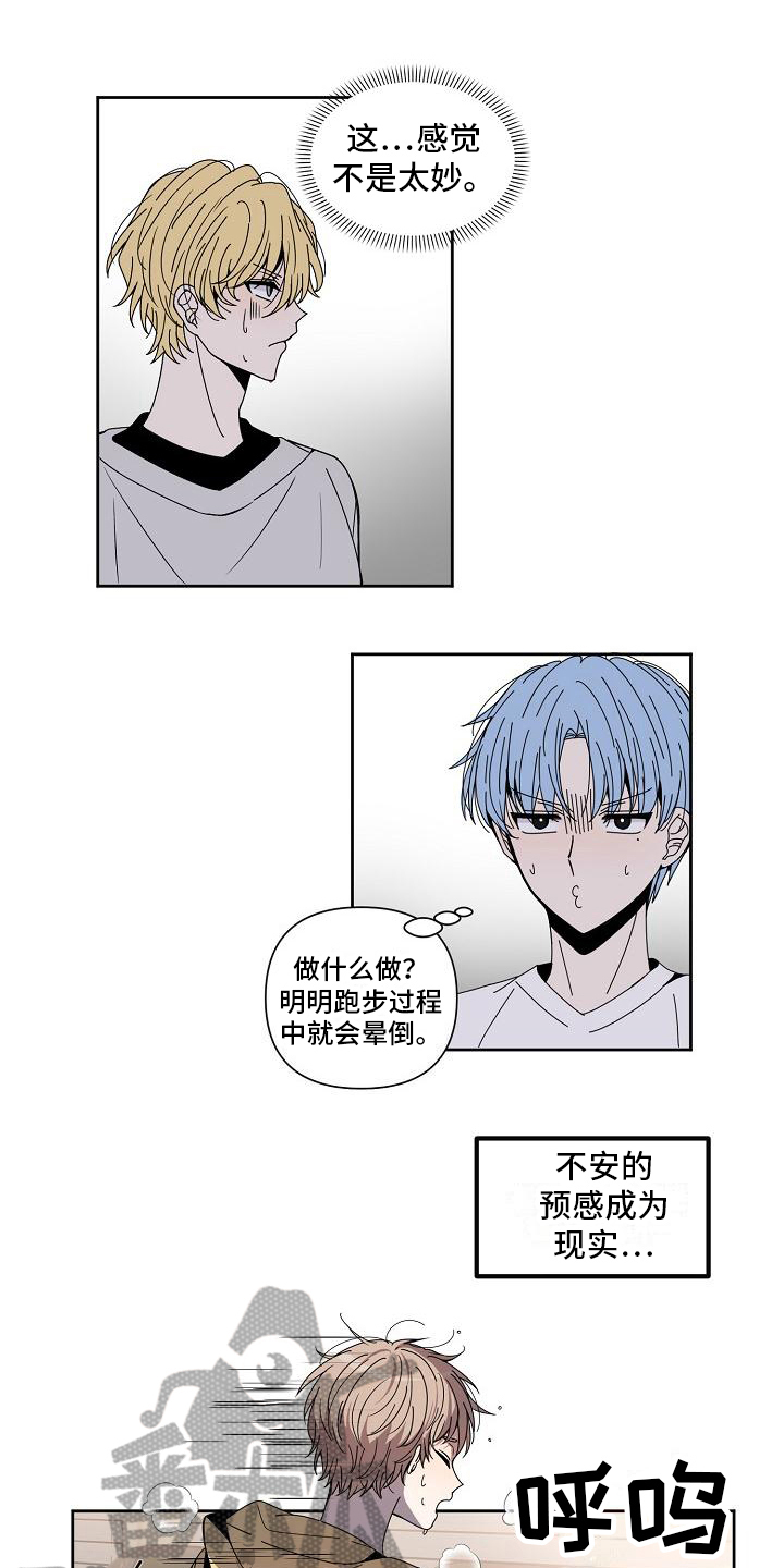 《新人类爱豆》漫画最新章节第9章：强大体能免费下拉式在线观看章节第【13】张图片