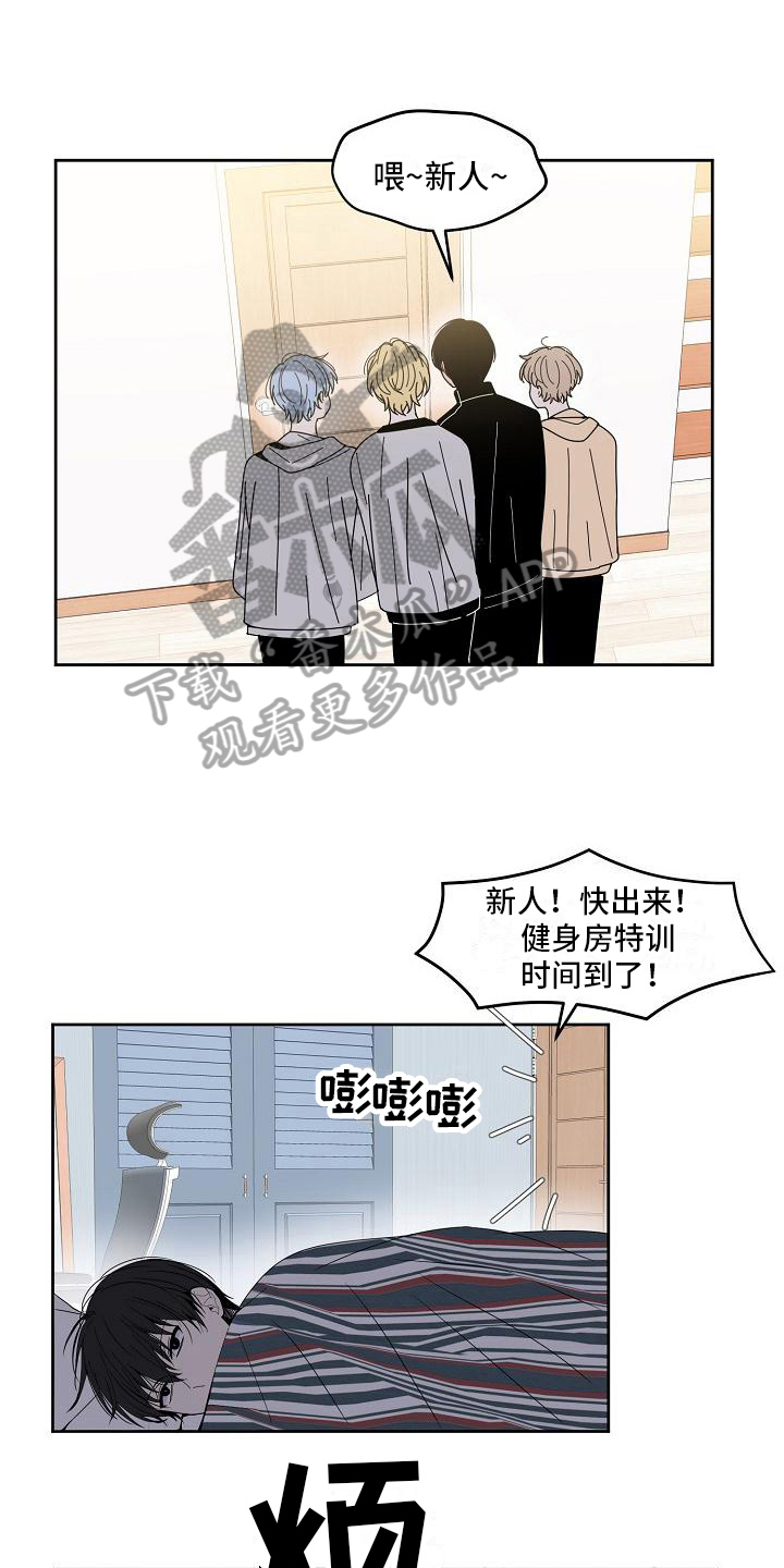 《新人类爱豆》漫画最新章节第8章：不服输免费下拉式在线观看章节第【16】张图片