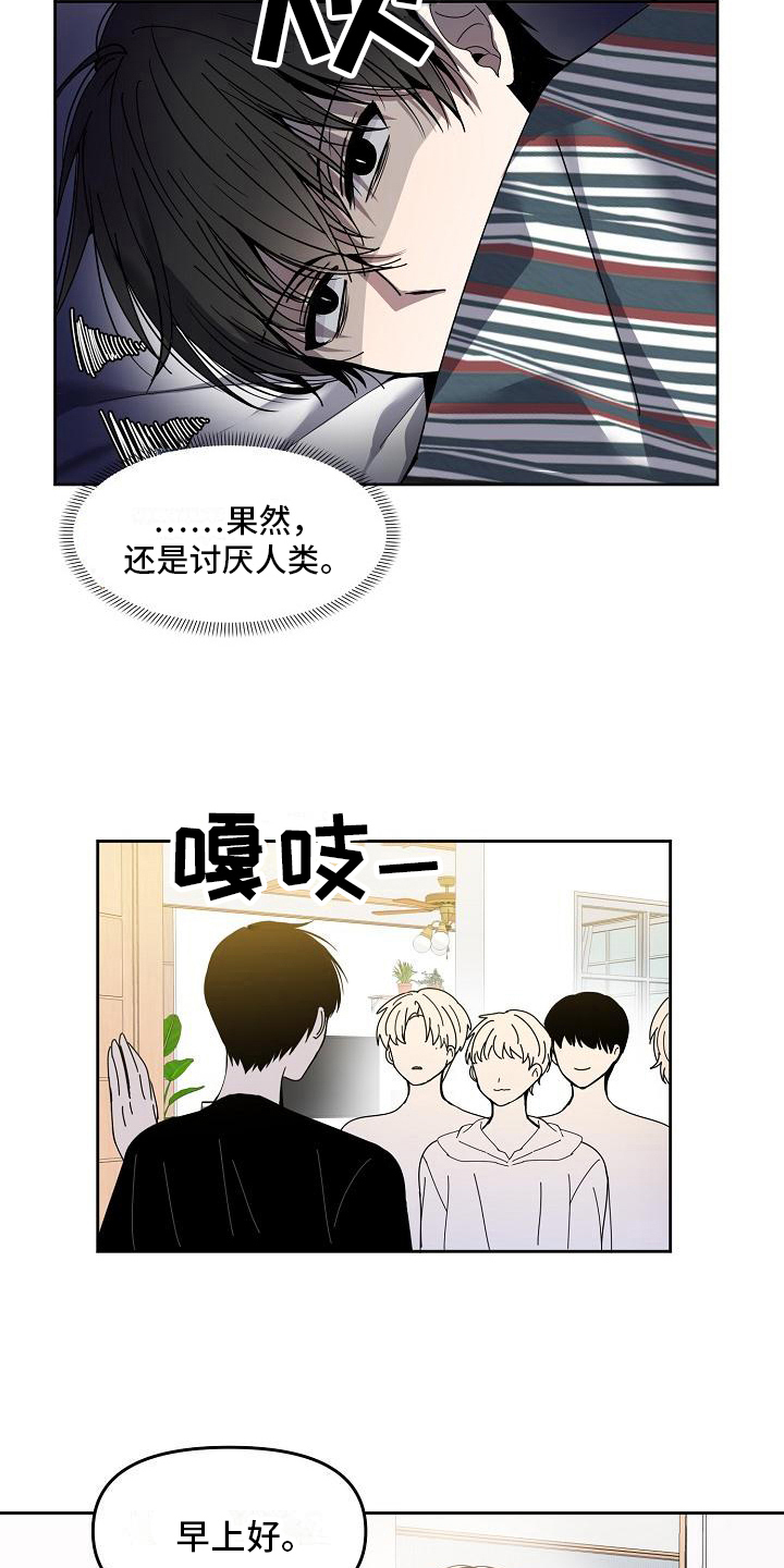 《新人类爱豆》漫画最新章节第8章：不服输免费下拉式在线观看章节第【15】张图片