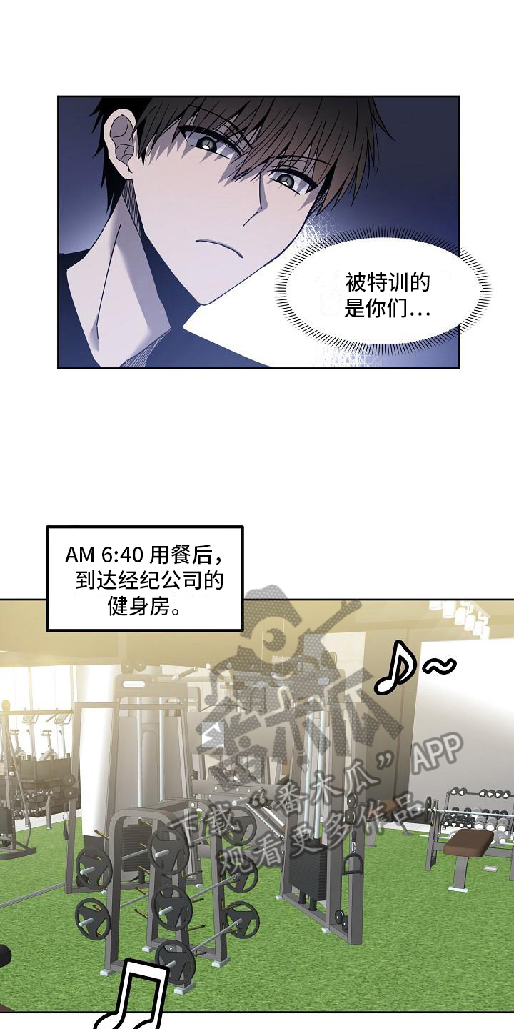 《新人类爱豆》漫画最新章节第8章：不服输免费下拉式在线观看章节第【12】张图片