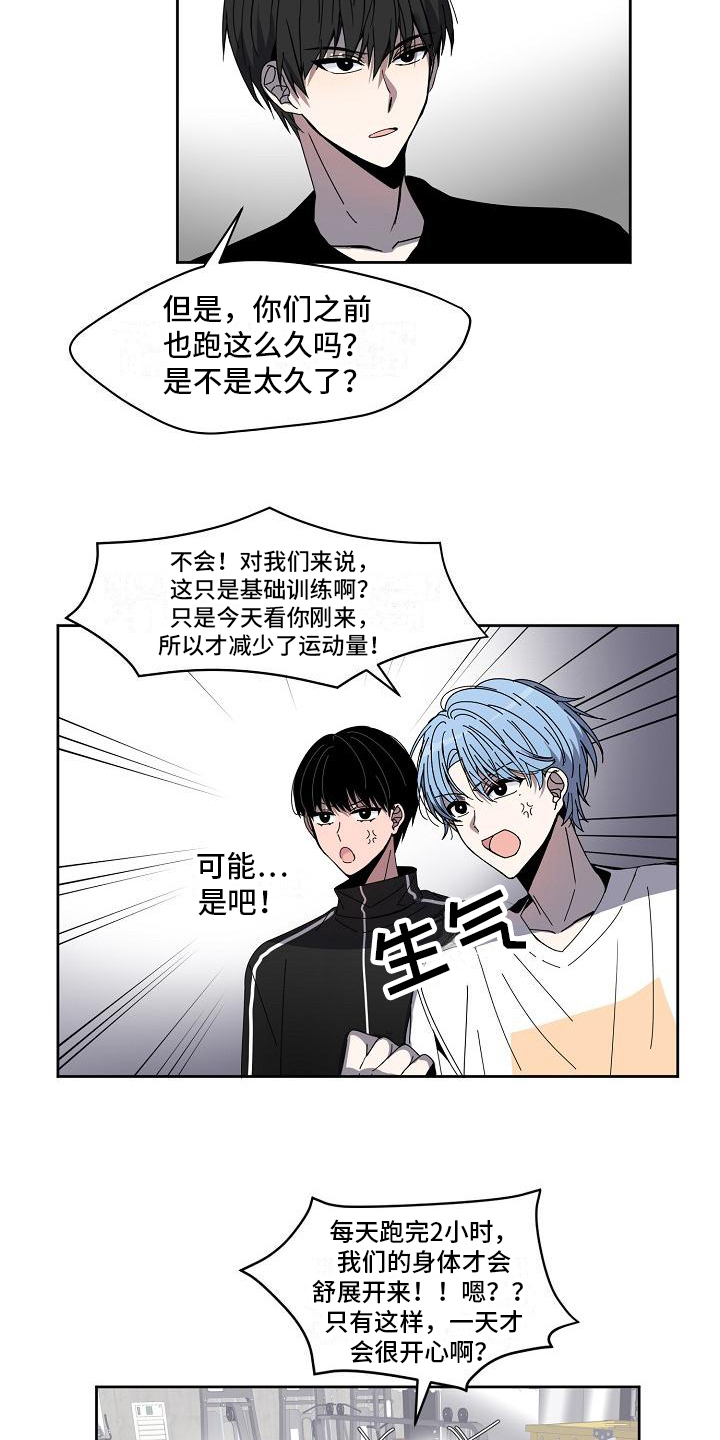 《新人类爱豆》漫画最新章节第8章：不服输免费下拉式在线观看章节第【5】张图片