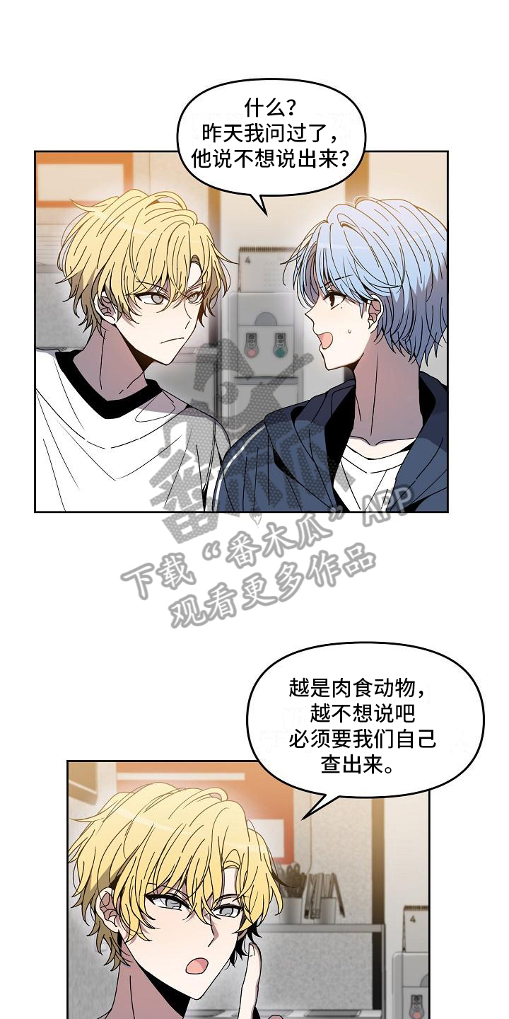 《新人类爱豆》漫画最新章节第6章：气氛好免费下拉式在线观看章节第【17】张图片