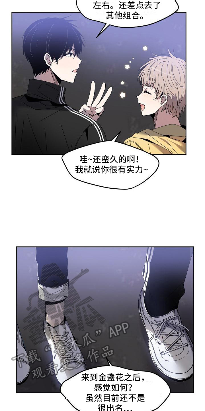 《新人类爱豆》漫画最新章节第6章：气氛好免费下拉式在线观看章节第【5】张图片