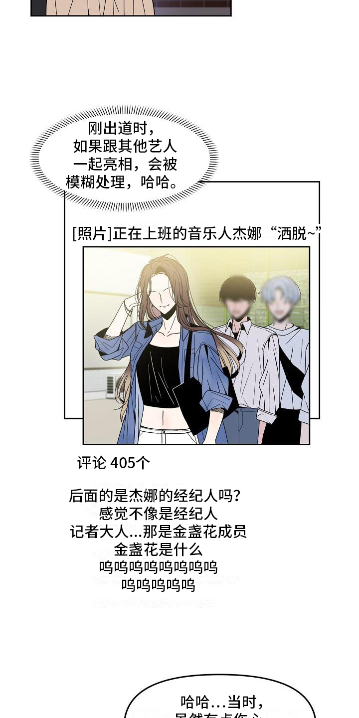 《新人类爱豆》漫画最新章节第6章：气氛好免费下拉式在线观看章节第【3】张图片