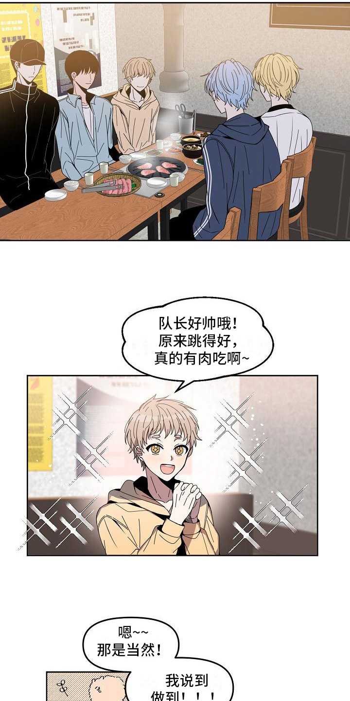 《新人类爱豆》漫画最新章节第5章：请客免费下拉式在线观看章节第【13】张图片