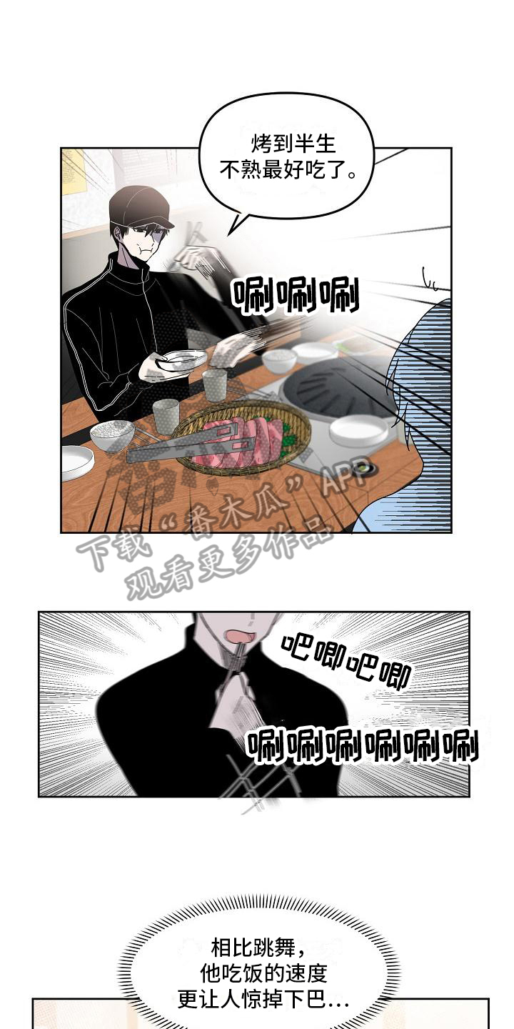 《新人类爱豆》漫画最新章节第5章：请客免费下拉式在线观看章节第【10】张图片