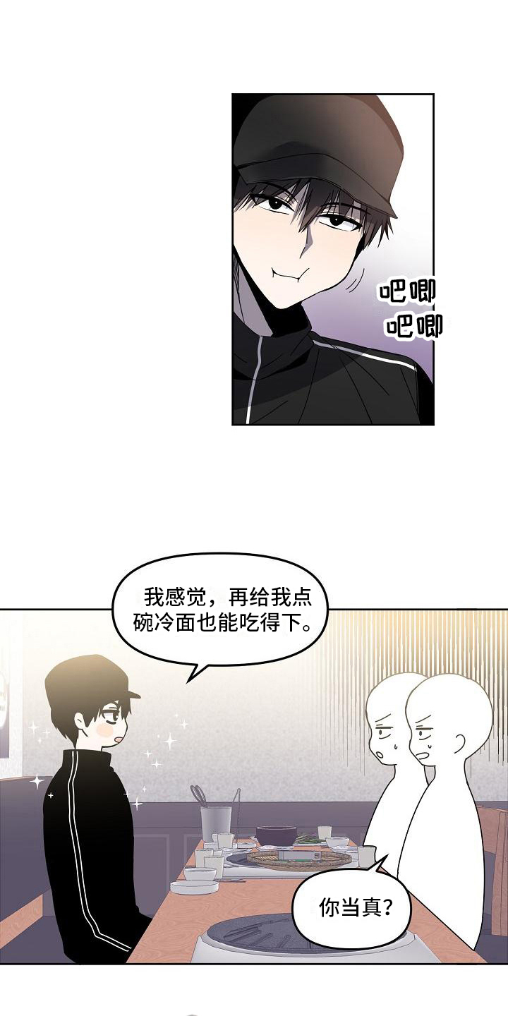 《新人类爱豆》漫画最新章节第5章：请客免费下拉式在线观看章节第【7】张图片