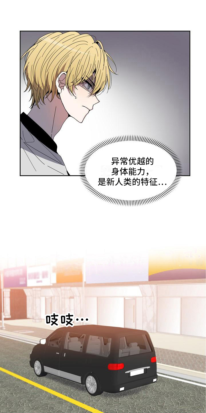 《新人类爱豆》漫画最新章节第5章：请客免费下拉式在线观看章节第【15】张图片