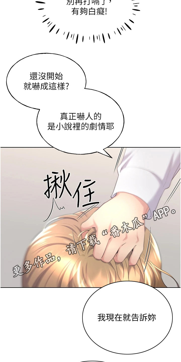 《插画奇缘》漫画最新章节第15章：教育免费下拉式在线观看章节第【16】张图片