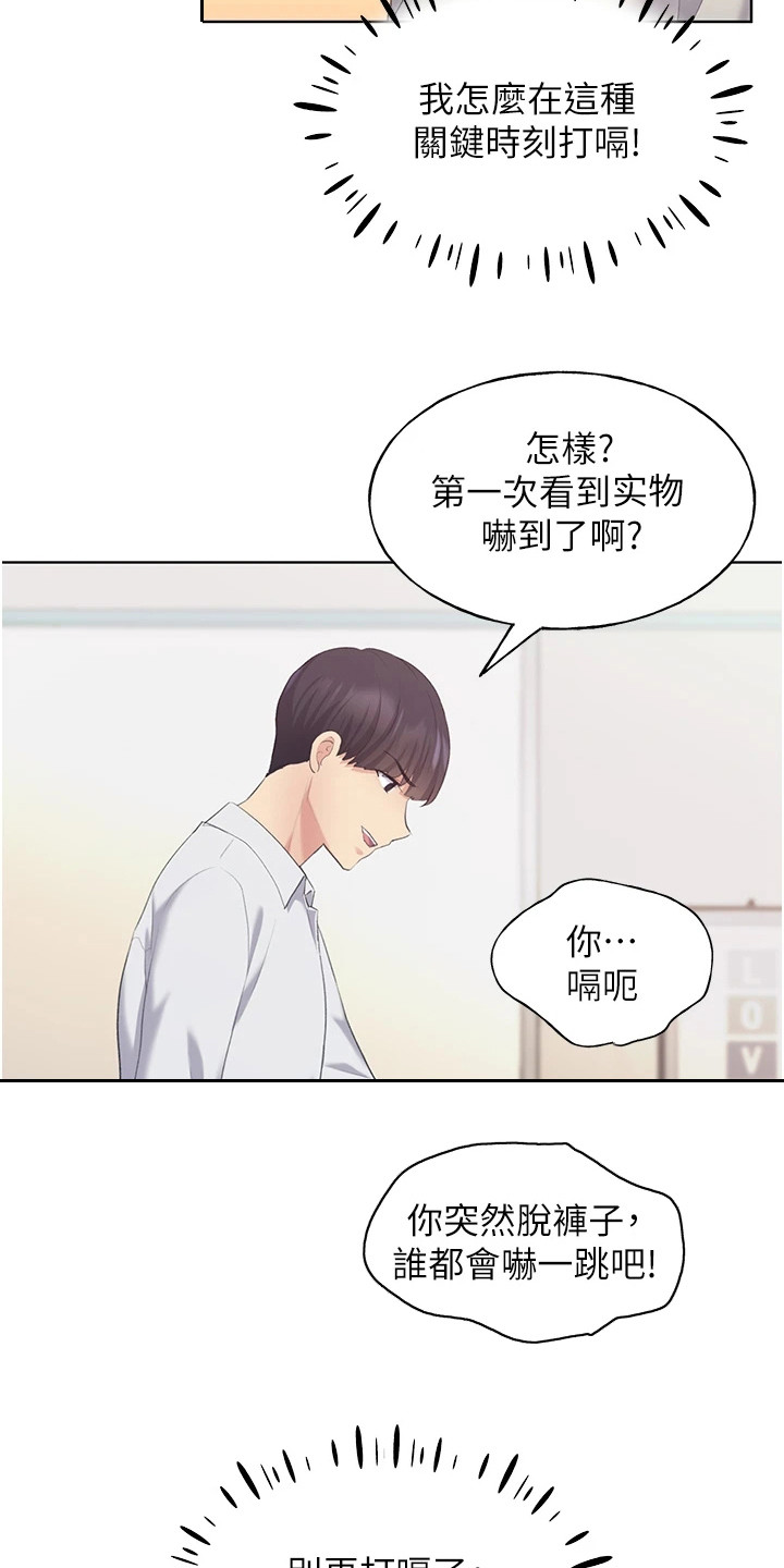 《插画奇缘》漫画最新章节第15章：教育免费下拉式在线观看章节第【17】张图片