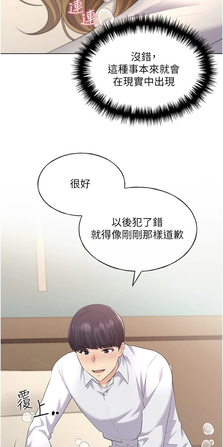 《插画奇缘》漫画最新章节第15章：教育免费下拉式在线观看章节第【12】张图片