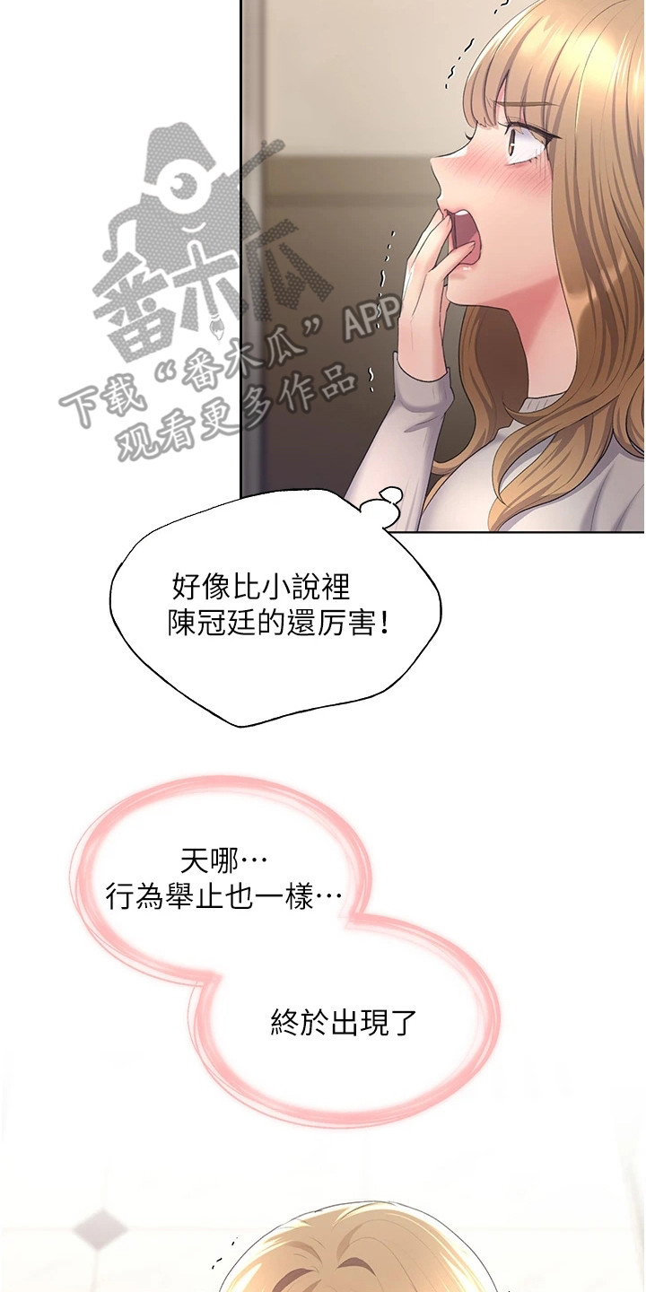 《插画奇缘》漫画最新章节第15章：教育免费下拉式在线观看章节第【19】张图片