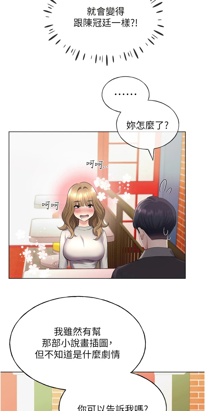 《插画奇缘》漫画最新章节第13章：挑衅免费下拉式在线观看章节第【17】张图片