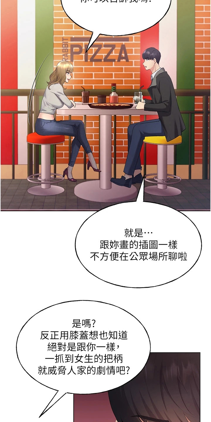 《插画奇缘》漫画最新章节第13章：挑衅免费下拉式在线观看章节第【16】张图片