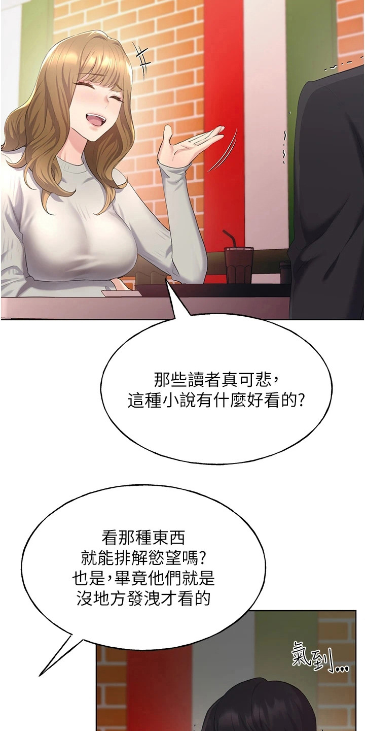 《插画奇缘》漫画最新章节第13章：挑衅免费下拉式在线观看章节第【11】张图片