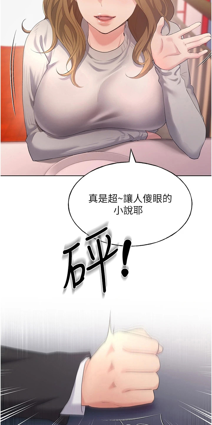 《插画奇缘》漫画最新章节第13章：挑衅免费下拉式在线观看章节第【8】张图片