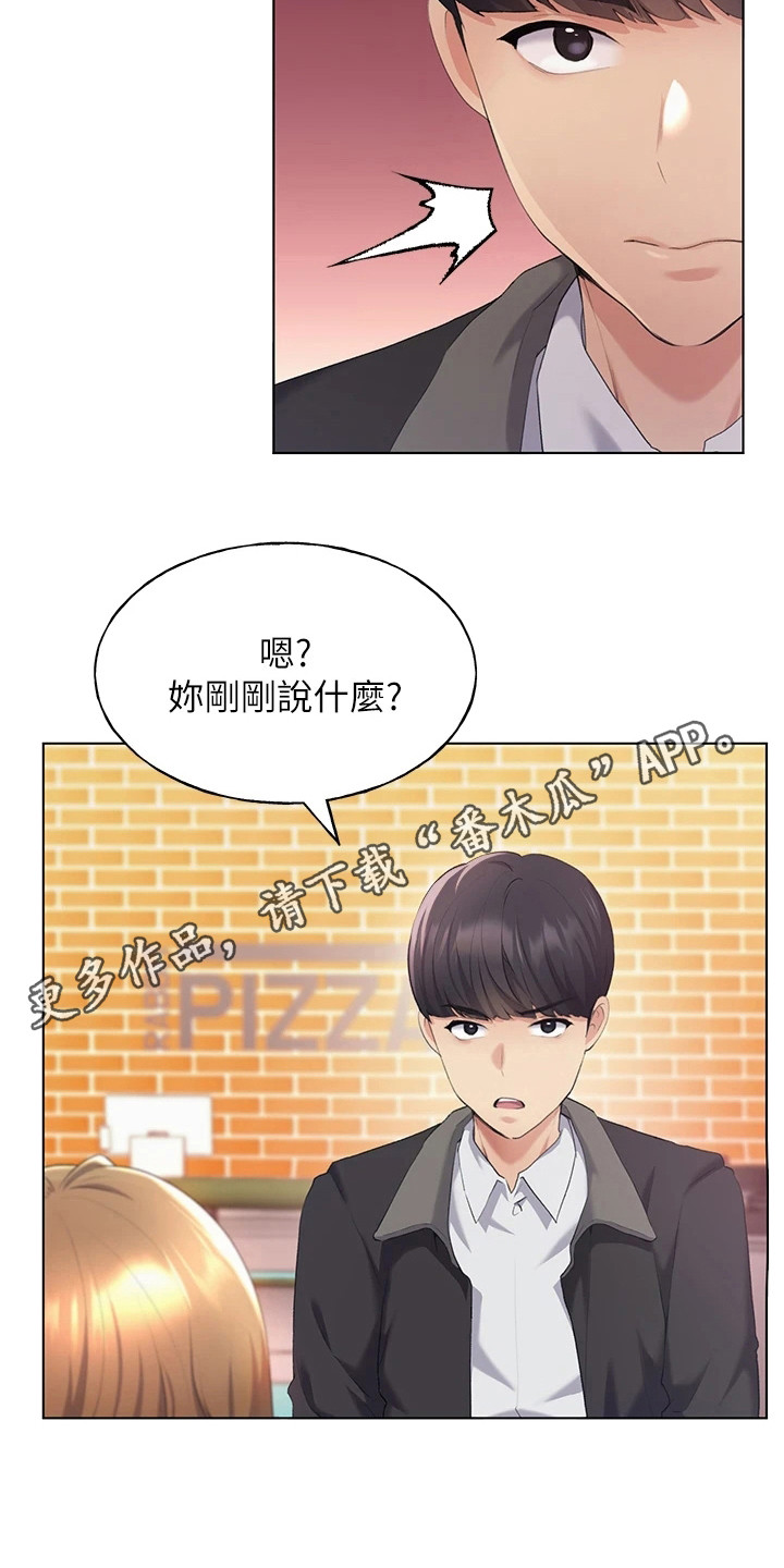 《插画奇缘》漫画最新章节第13章：挑衅免费下拉式在线观看章节第【15】张图片