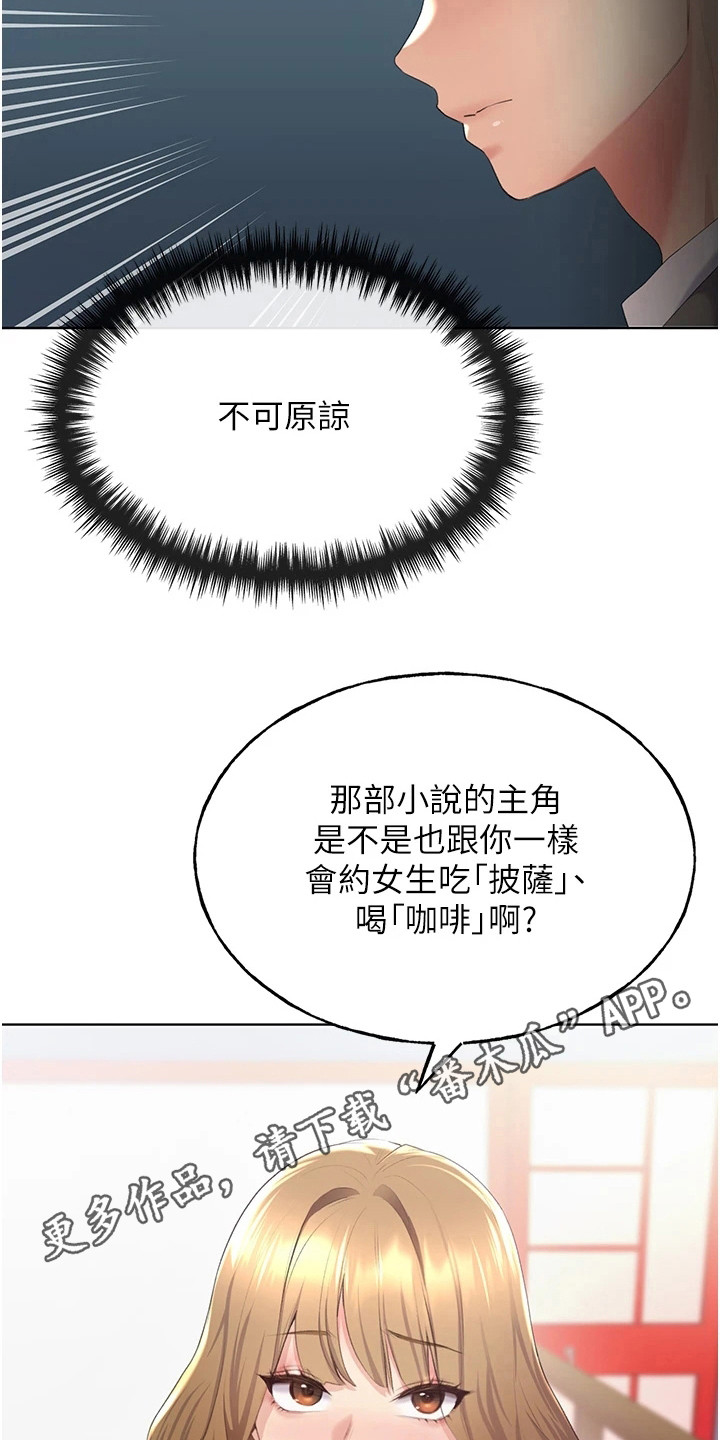 《插画奇缘》漫画最新章节第13章：挑衅免费下拉式在线观看章节第【9】张图片