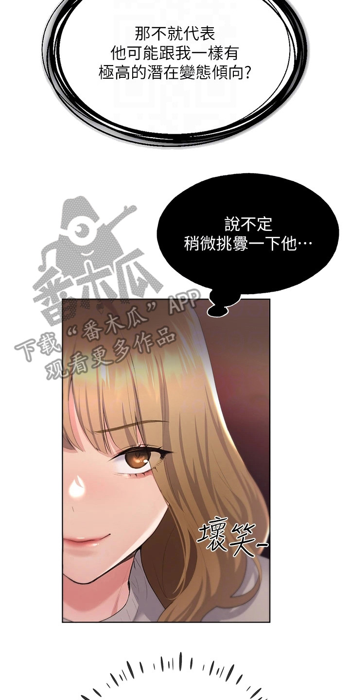 《插画奇缘》漫画最新章节第13章：挑衅免费下拉式在线观看章节第【18】张图片